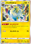 - パッチルドン   064/190［s4a］