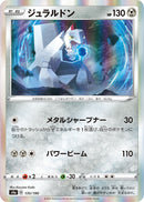 - ジュラルドン   135/190［s4a］