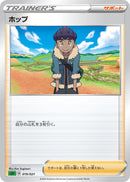 - ホップ   019/021［SEF］