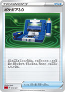 - ポケギア3.0   013/021［SC2］