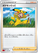 - ポケモンごっこ   018/021［SC2］