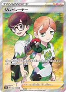 SR ジムトレーナー   192/190［s4a］