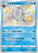 S ウオチルドン   236/190［s4a］