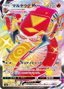 SSR マルヤクデVMAX   310/190［s4a］