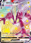 SSR ストリンダーVMAX   315/190［s4a］