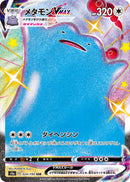 SSR メタモンVMAX   324/190［s4a］