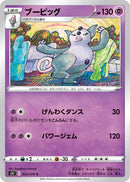 C ブーピッグ   023/070［s5I］