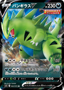 RR バンギラスV   046/070［s5I］