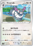 C ブニャット   058/070［s5R］