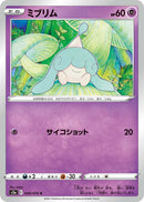 C ミブリム   030/070［s5a］