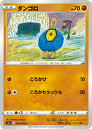 C ダンゴロ   038/070［s5a］