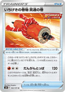 U いちげきの巻物 貫通の巻   062/070［s6H］