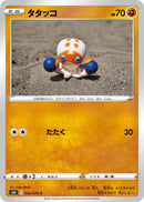 C タタッコ   042/070［s6K］