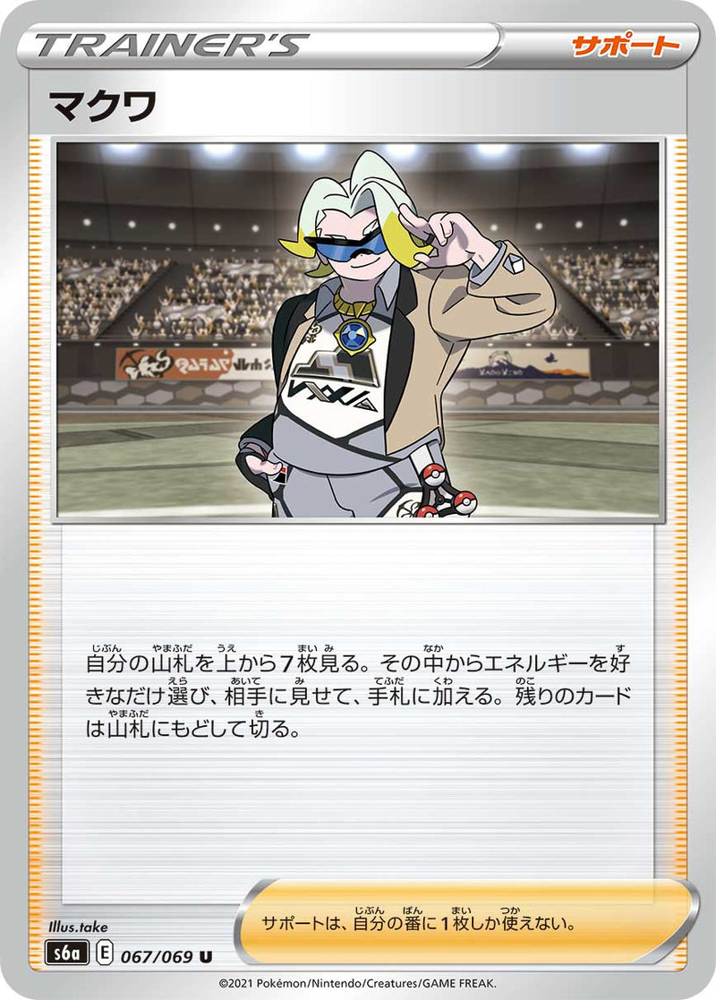 ポケモンカードゲーム拡張パック通販 U マクワ   067/069［s6a］