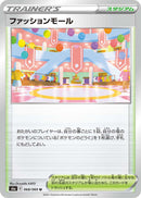 U ファッションモール   068/069［s6a］