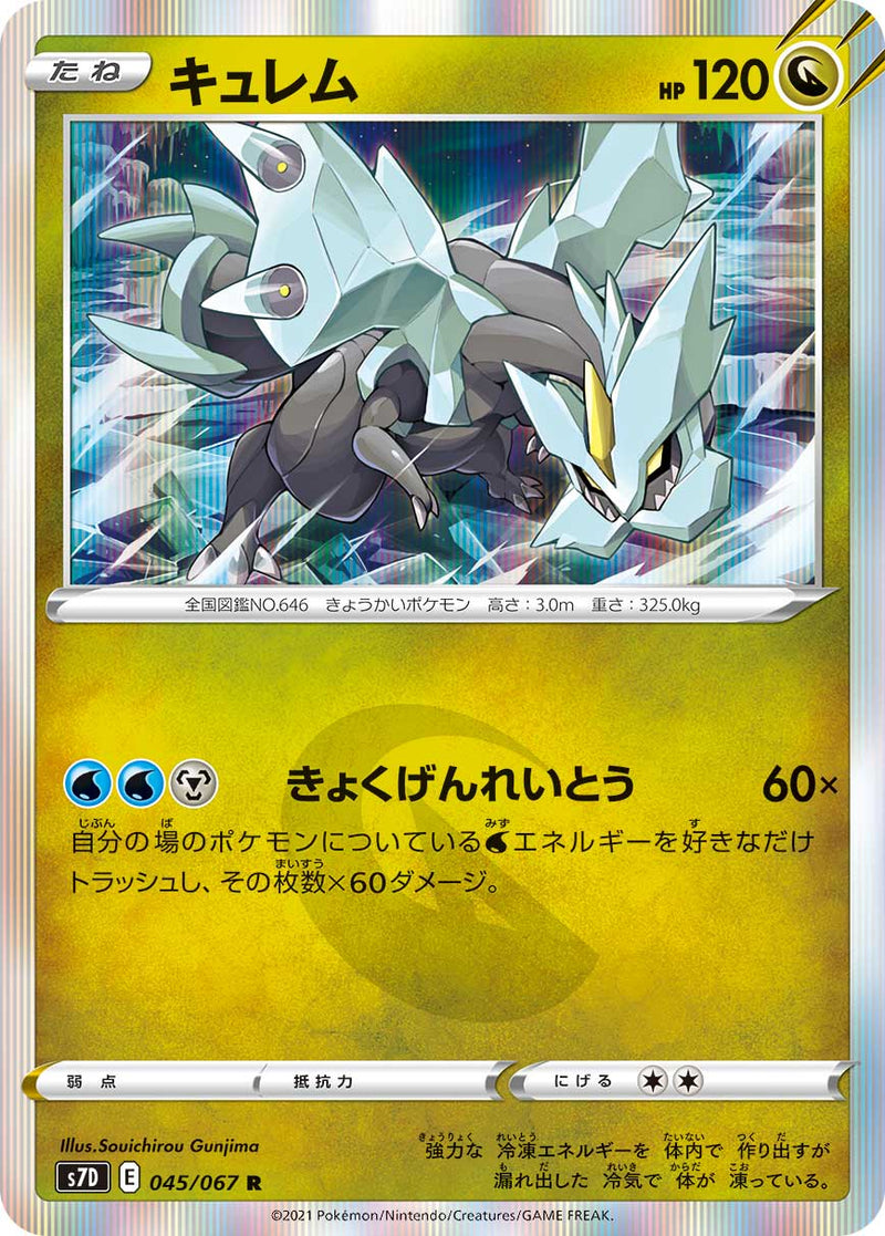 ポケモンカードゲーム拡張パック通販 R キュレム   045/067［s7D］