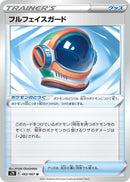 U フルフェイスガード   062/067［s7D］