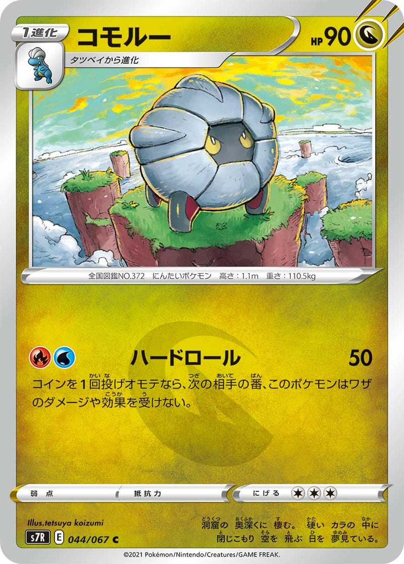 ポケモンカードゲーム拡張パック通販 C コモルー   044/067［s7R］