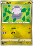 C ヌメラ   076/100［s8］