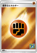 - 基本闘エネルギー   fig/028［s8a］