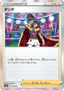 - ダンデ   154/184［s8b］