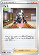 - マリィ   160/184［s8b］