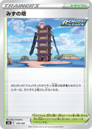 - みずの塔   170/184［s8b］