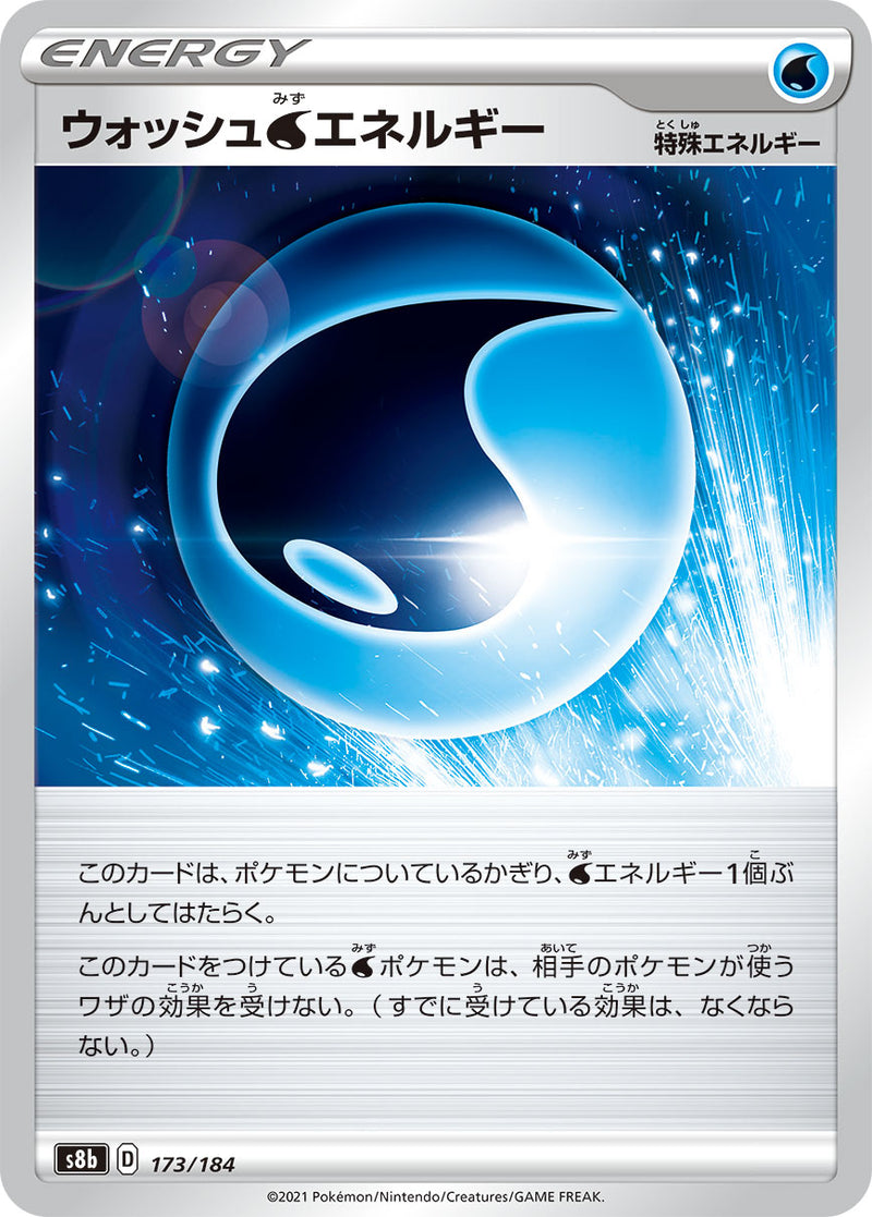 ポケモンカードゲーム通販 - ウォッシュ水エネルギー   173/184［s8b］