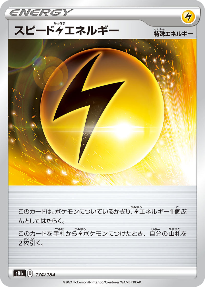 ポケモンカードゲーム通販 - スピード雷エネルギー   174/184［s8b］