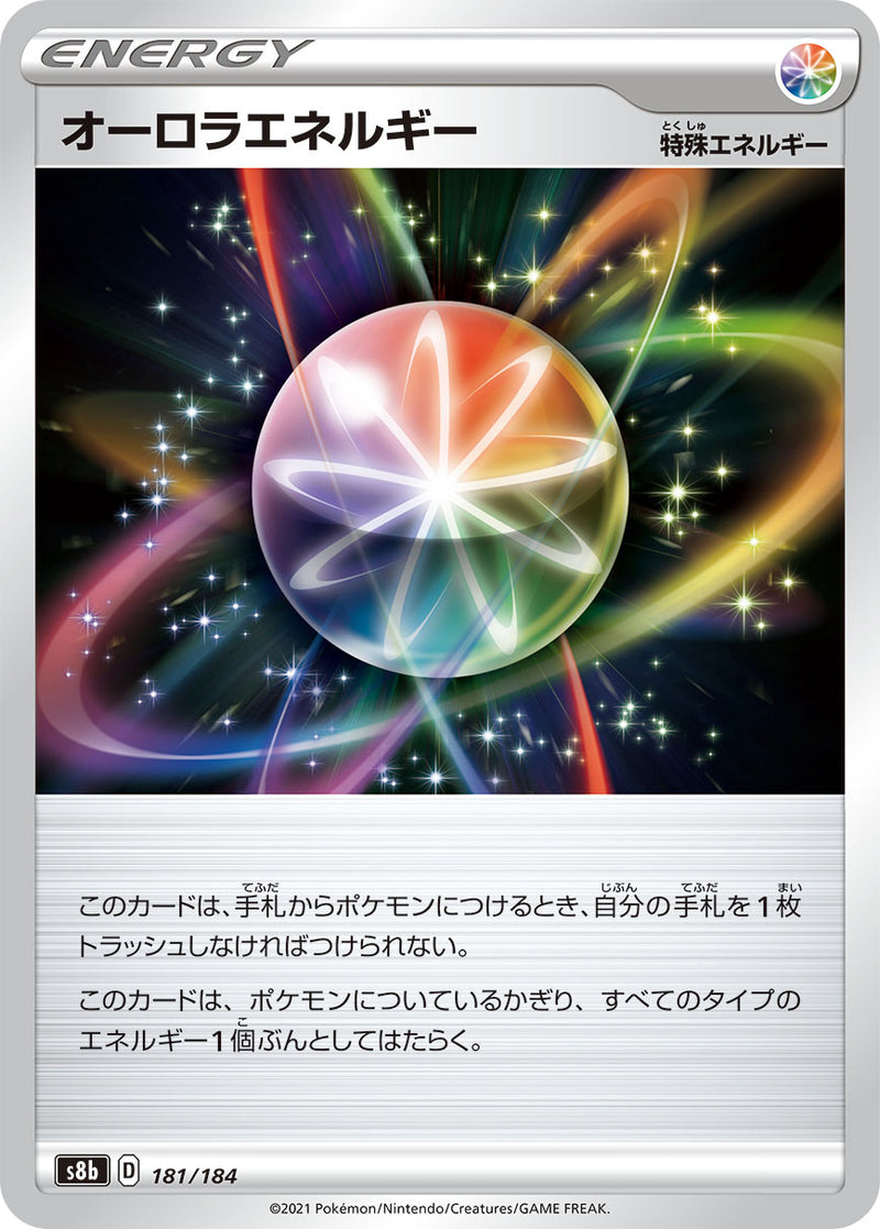 ポケモンカードゲーム通販 - オーロラエネルギー   181/184［s8b］