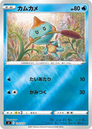 - カムカメ   120-kira/414［sI］