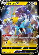 - ライコウV   137-kira/414［sI］