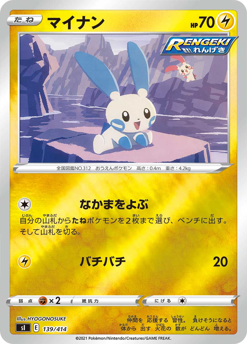 ポケモンカードゲーム通販 - マイナン   139-kira/414［sI］