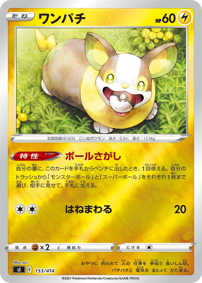 ポケモンカードゲーム通販 - ワンパチ   153-kira/414［sI］