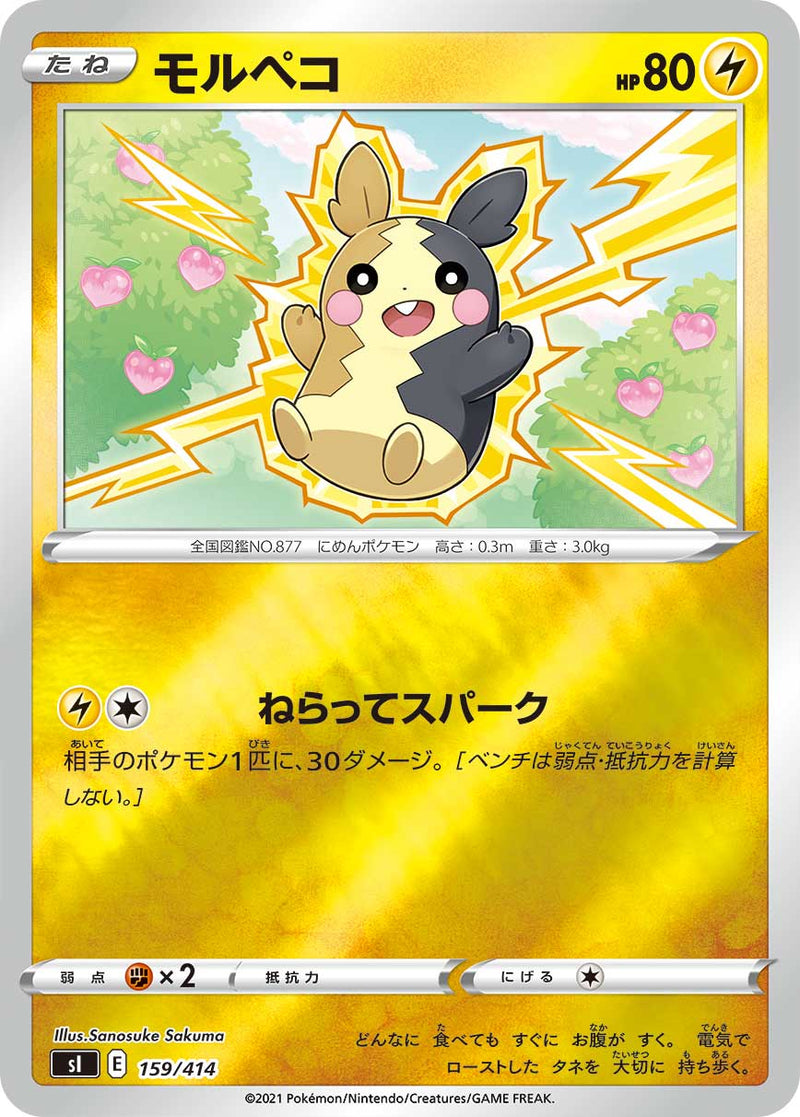 ポケモンカードゲーム通販 - モルペコ   159/414［sI］