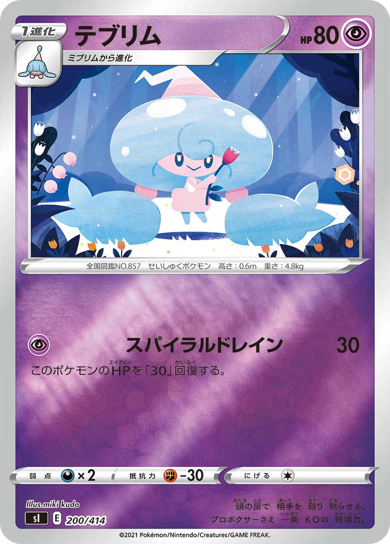 ポケモンカードゲーム通販 - テブリム   200-kira/414［sI］