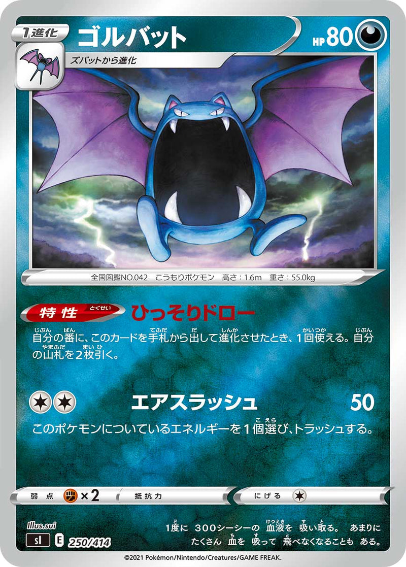 ポケモンカードゲーム通販 - ゴルバット   250-kira/414［sI］