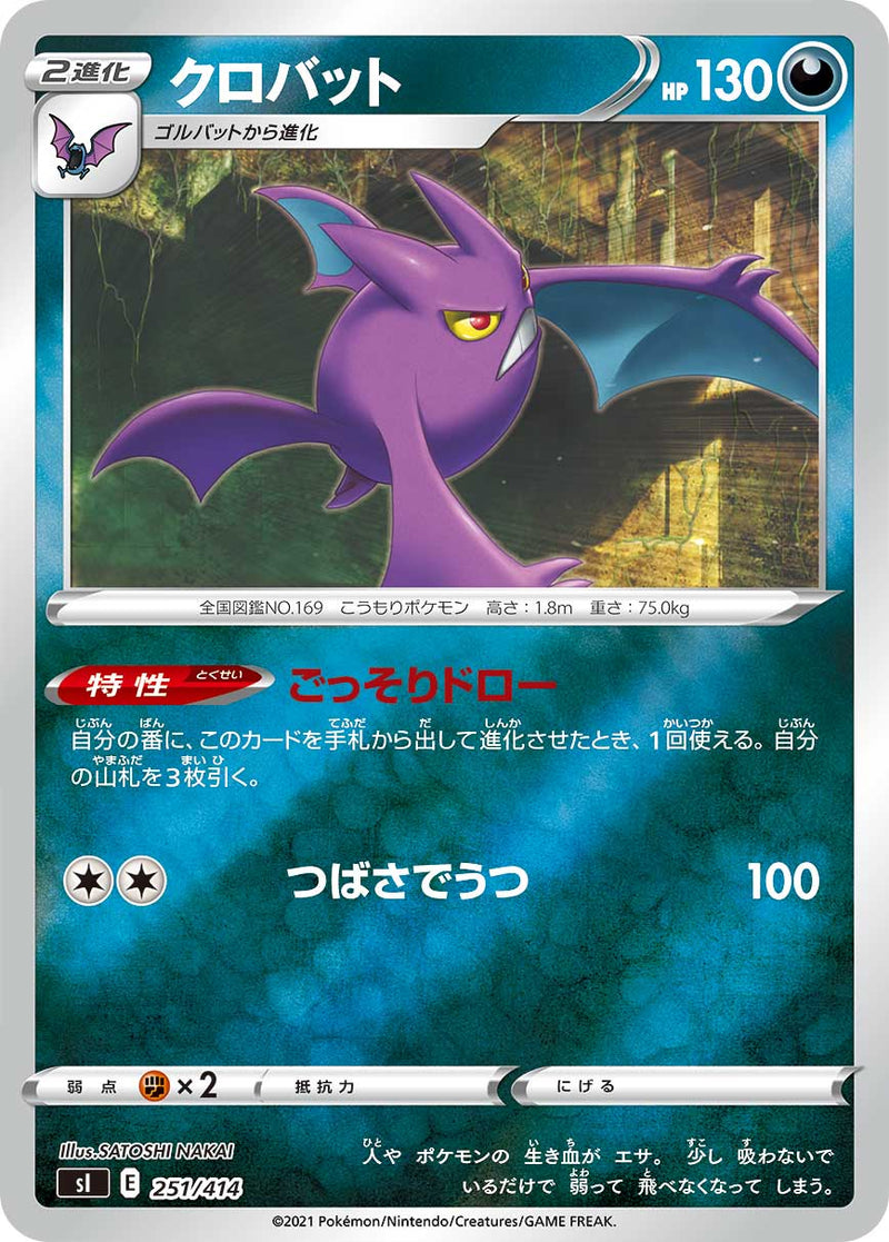 ポケモンカードゲーム通販 - クロバット   251-kira/414［sI］