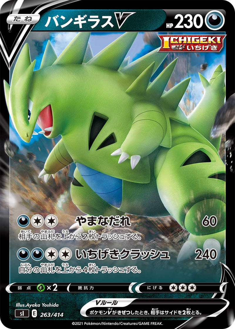 ポケモンカードゲーム通販 - バンギラスV   263-kira/414［sI］