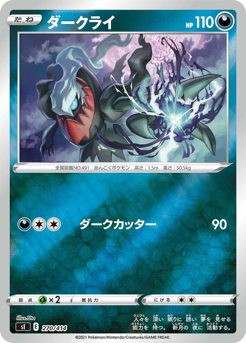 ポケモンカードゲーム通販 - ダークライ   270-kira/414［sI］