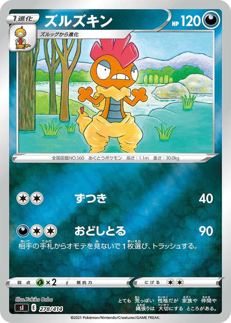 ポケモンカードゲーム通販 - ズルズキン   278-kira/414［sI］