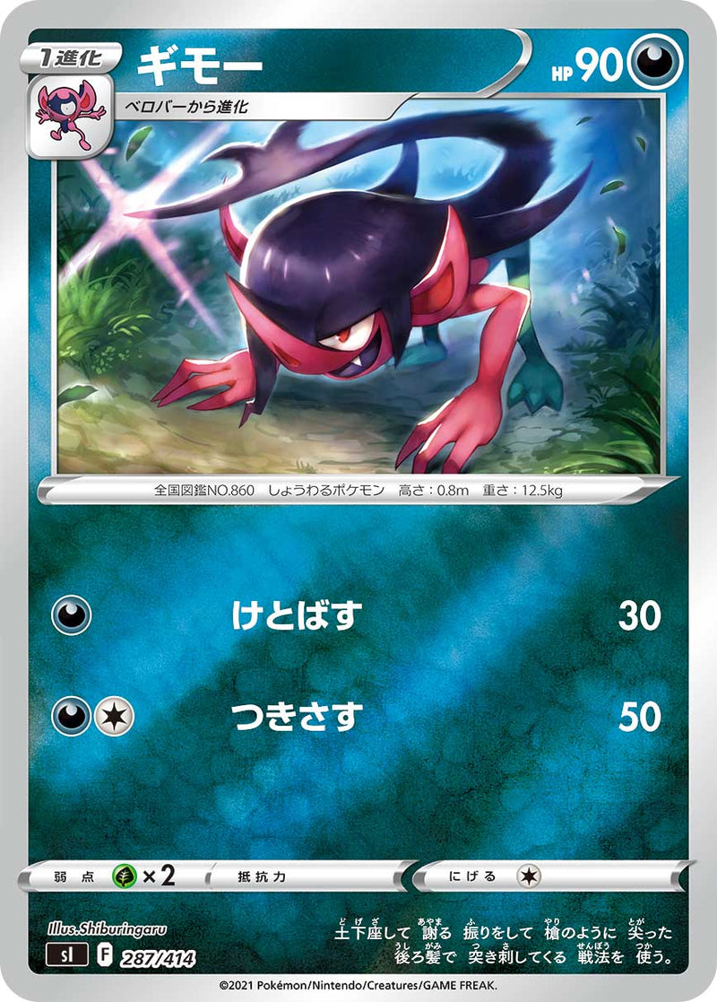 ポケモンカードゲーム通販 - ギモー   287-kira/414［sI］