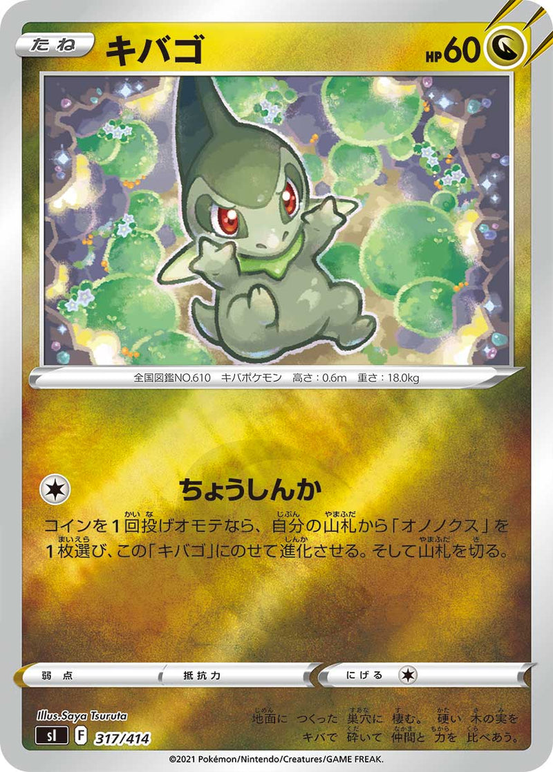 ポケモンカードゲーム通販 - キバゴ   317-kira/414［sI］