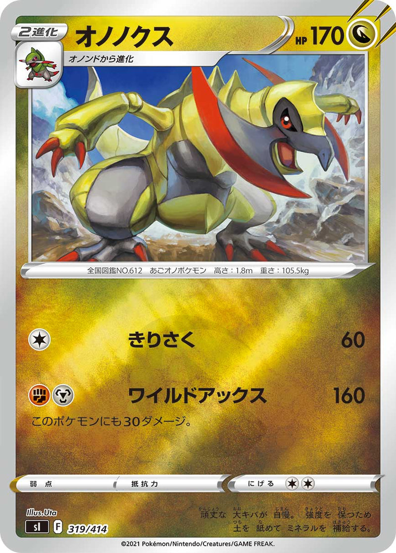 ポケモンカードゲーム通販 - オノノクス   319-kira/414［sI］