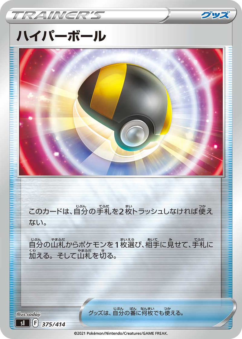 ポケモンカードゲーム通販 - ハイパーボール   375-kira/414［sI］