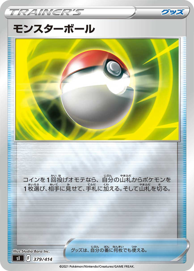 ポケモンカードゲーム通販 - モンスターボール   379-kira/414［sI］