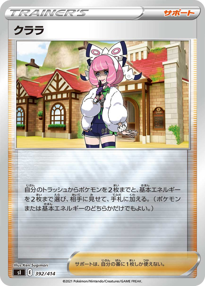 ポケモンカードゲーム通販 - クララ   392-kira/414［sI］