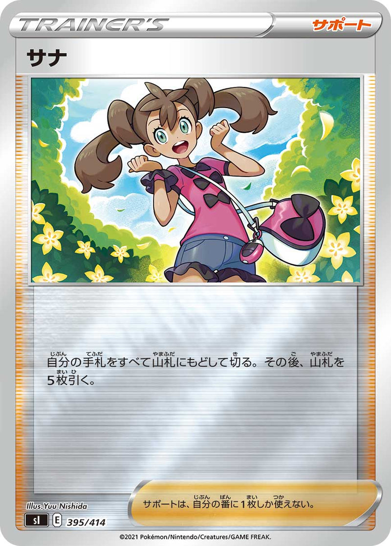 ポケモンカードゲーム通販 - サナ   395-kira/414［sI］