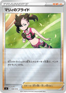 - マリィのプライド   408-kira/414［sI］