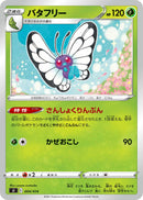 - バタフリー   004/414［sI］